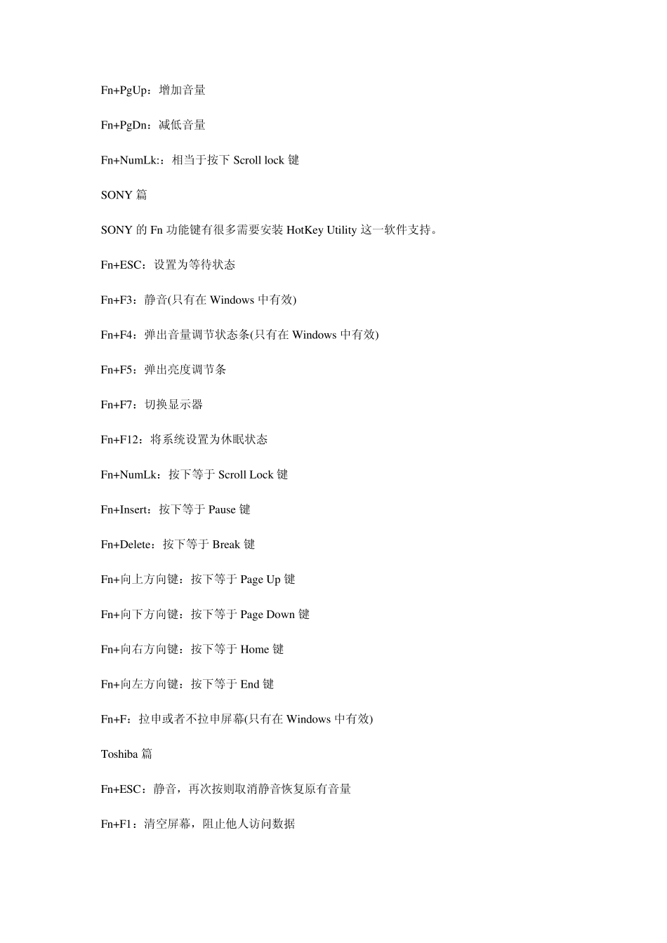 笔记本电脑Fn键使用大全_第3页