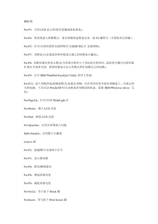 笔记本电脑Fn键使用大全