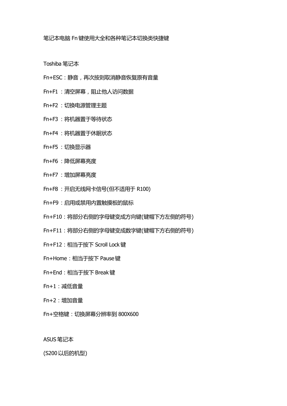 笔记本电脑Fn键使用大全和各种笔记本切换类快捷键_第1页