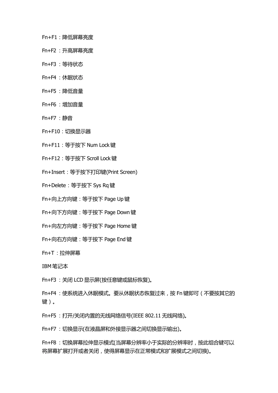 笔记本电脑Fn键使用大全和各种笔记本切换类快捷键_第2页