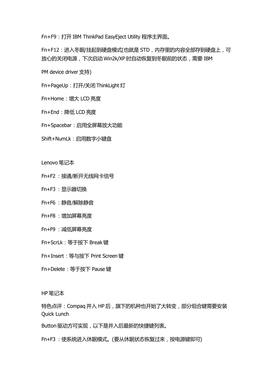 笔记本电脑Fn键使用大全和各种笔记本切换类快捷键_第3页