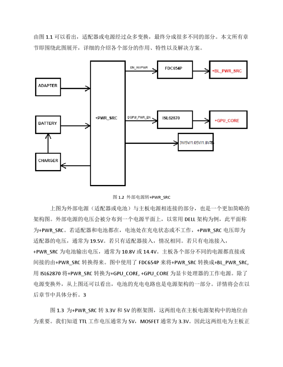 笔记本电脑__电源概论(培训材料_第2页