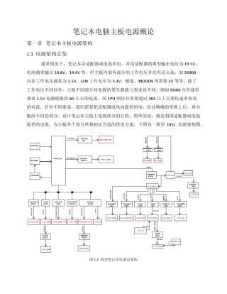 笔记本电脑__电源概论(培训材料