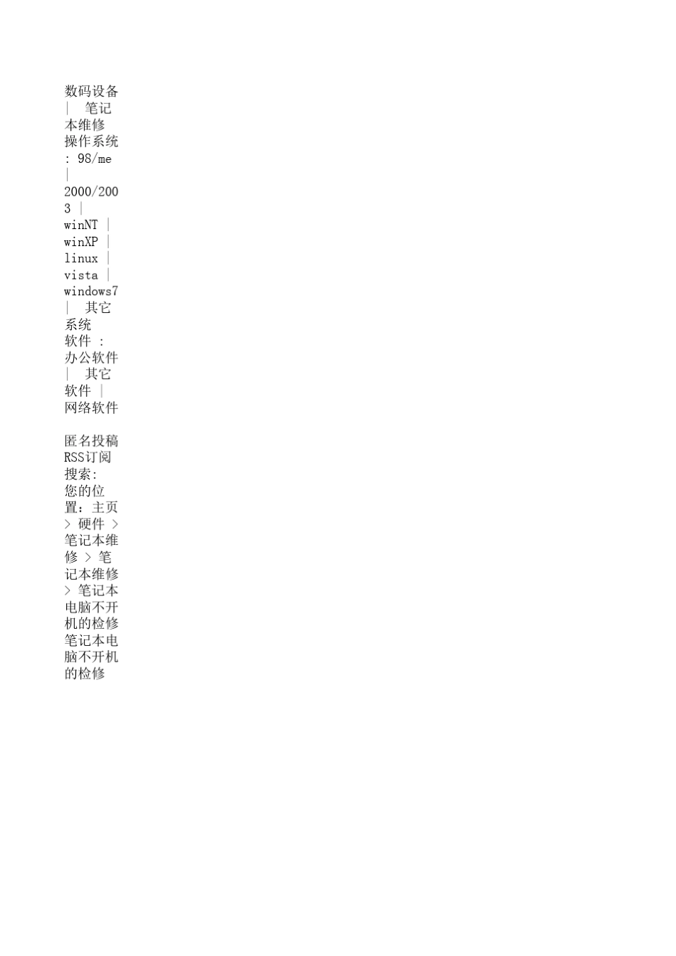 笔记本电脑不开机的检修_第2页