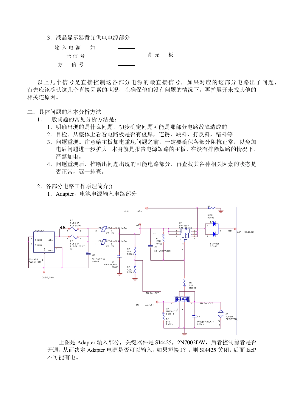笔记本电脑主板维修指导_第2页