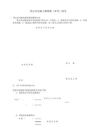 笔记本电脑主板维修指导