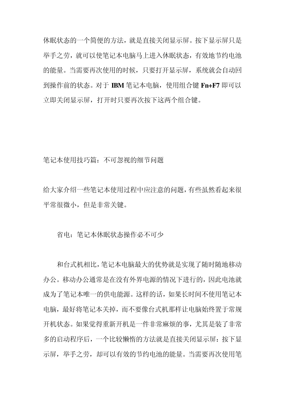 笔记本电脑使用技巧(精华篇)_第3页