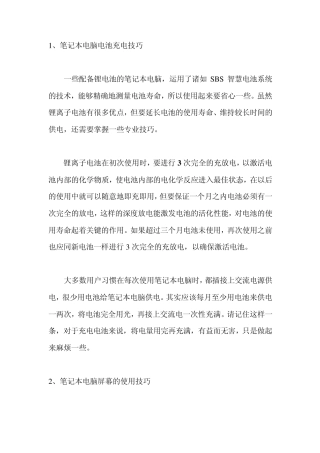 笔记本电脑使用技巧(精华篇)