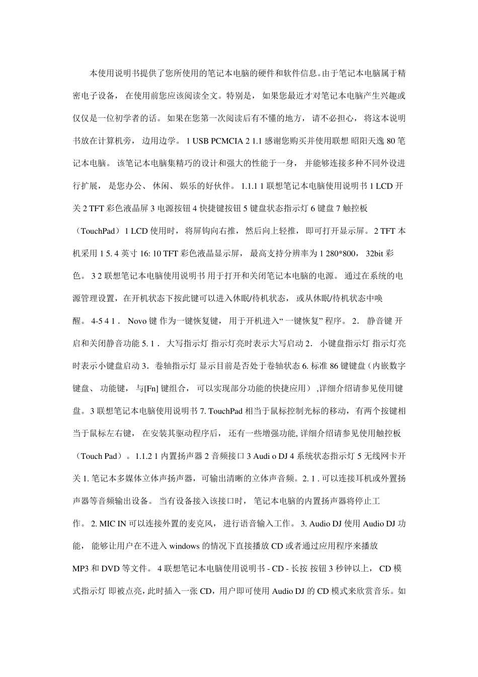 笔记本电脑使用说明书_第1页