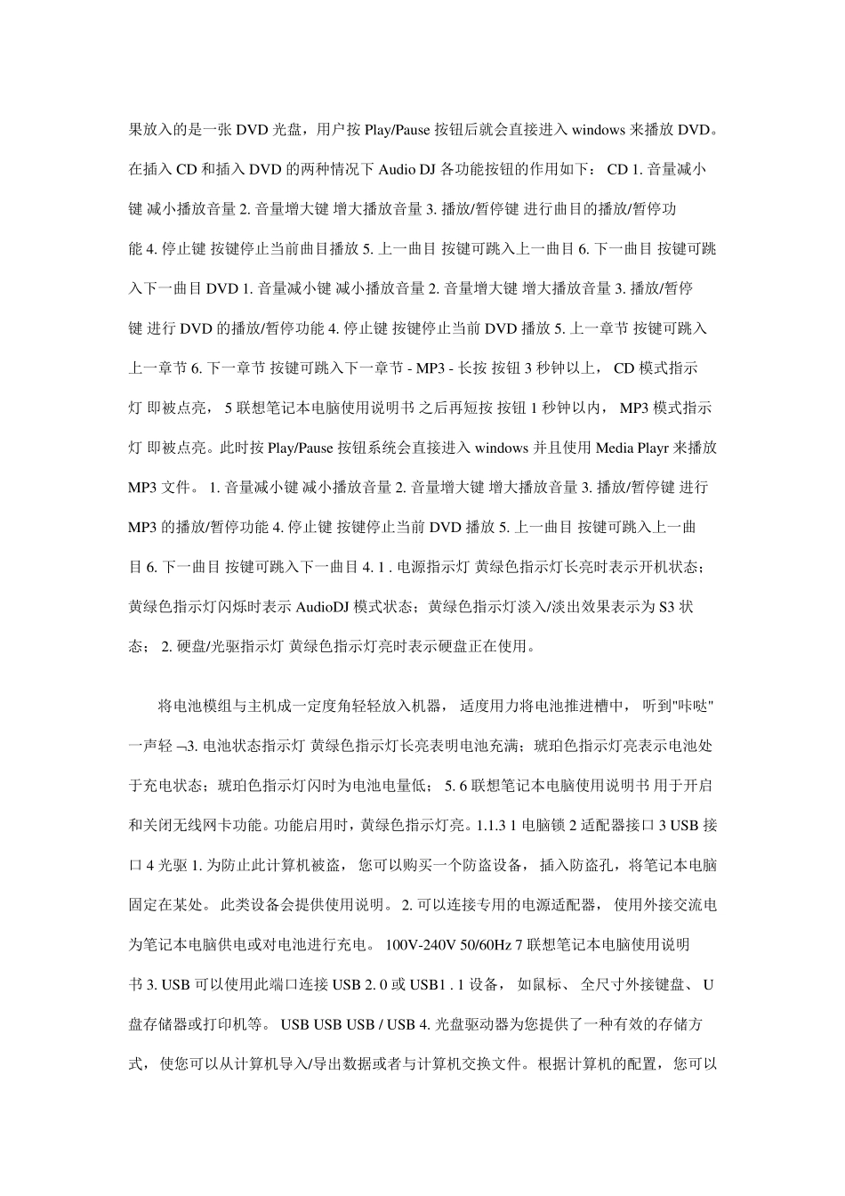 笔记本电脑使用说明书_第2页