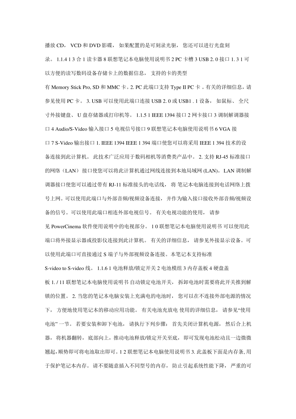 笔记本电脑使用说明书_第3页