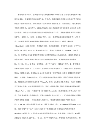 笔记本电脑使用说明书