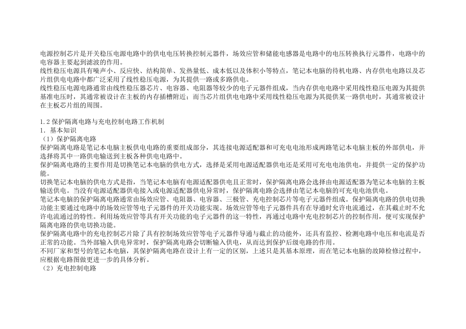 笔记本电脑供电电路故障的诊断方法_第2页