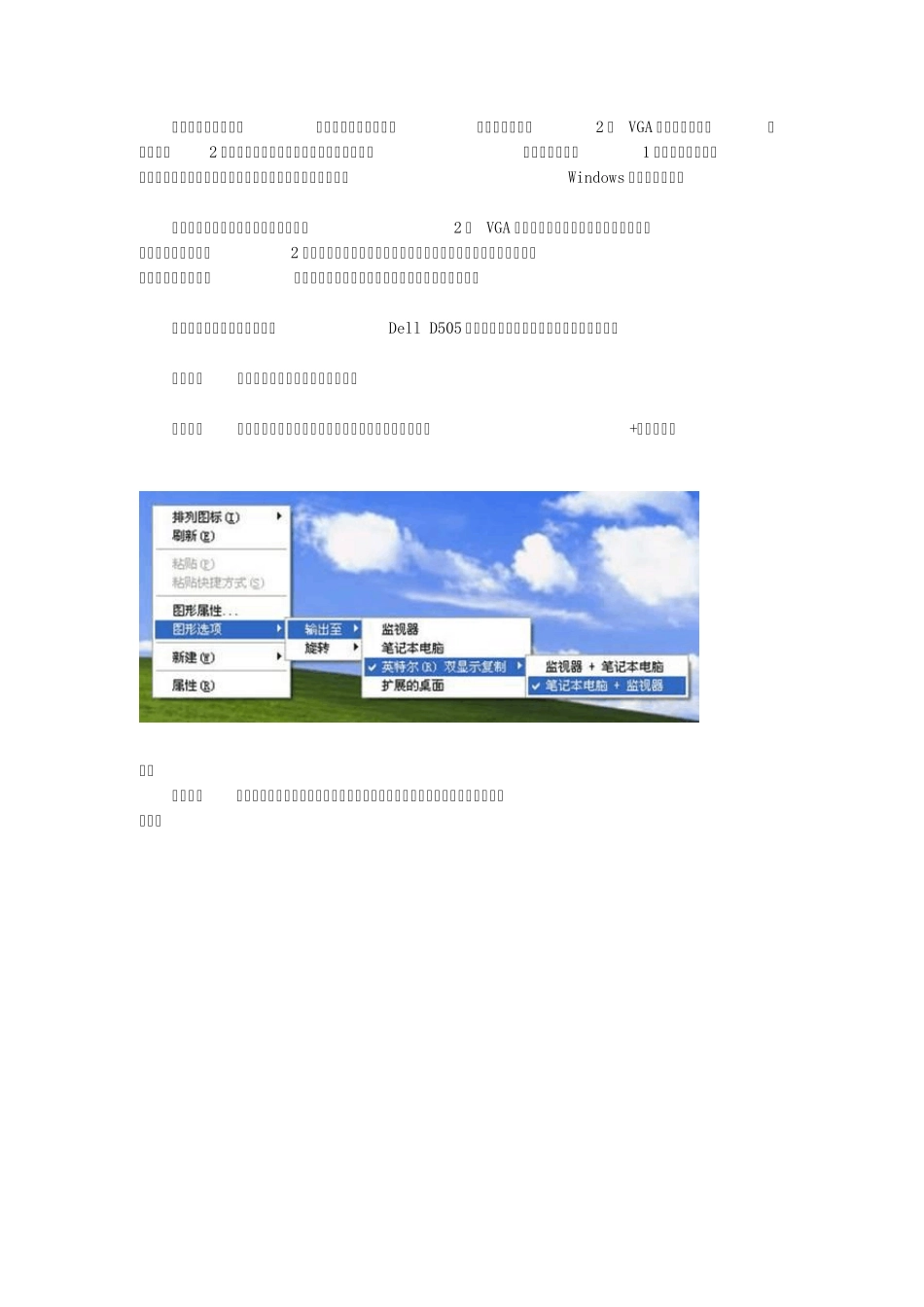 笔记本电脑双屏显示的故障处理和疑问_第3页