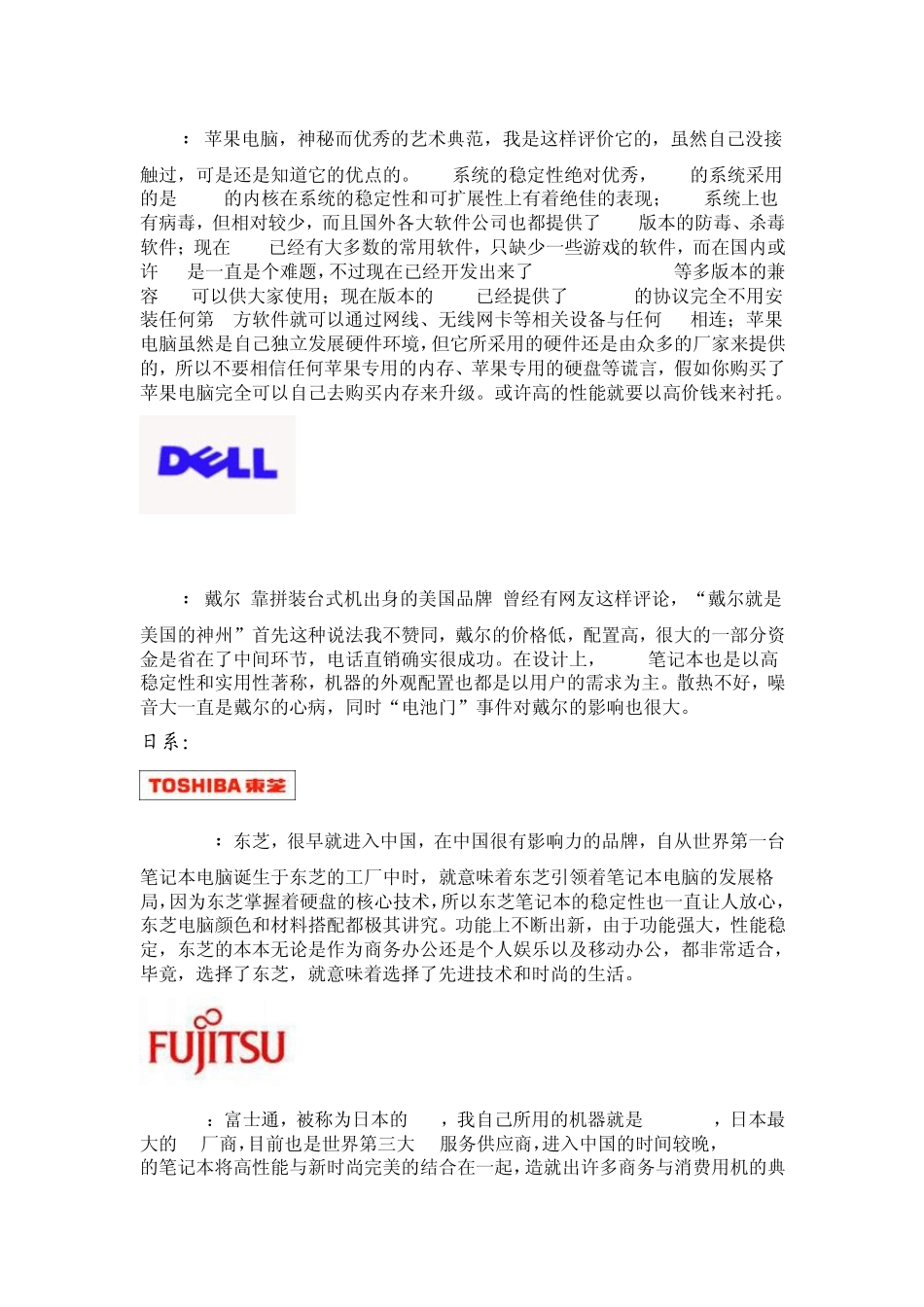 笔记本电脑品牌logo_第2页