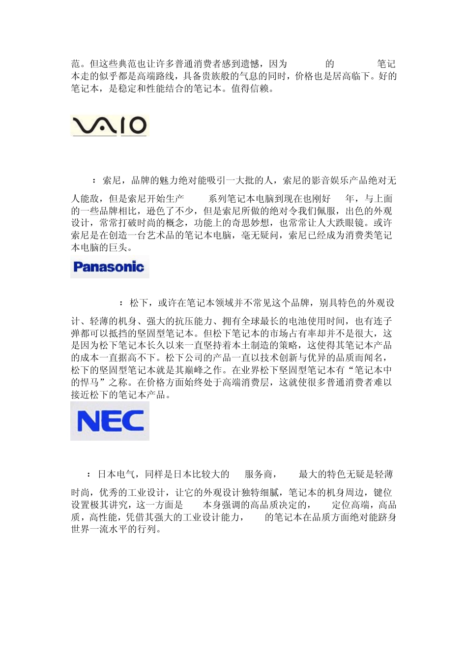 笔记本电脑品牌logo_第3页