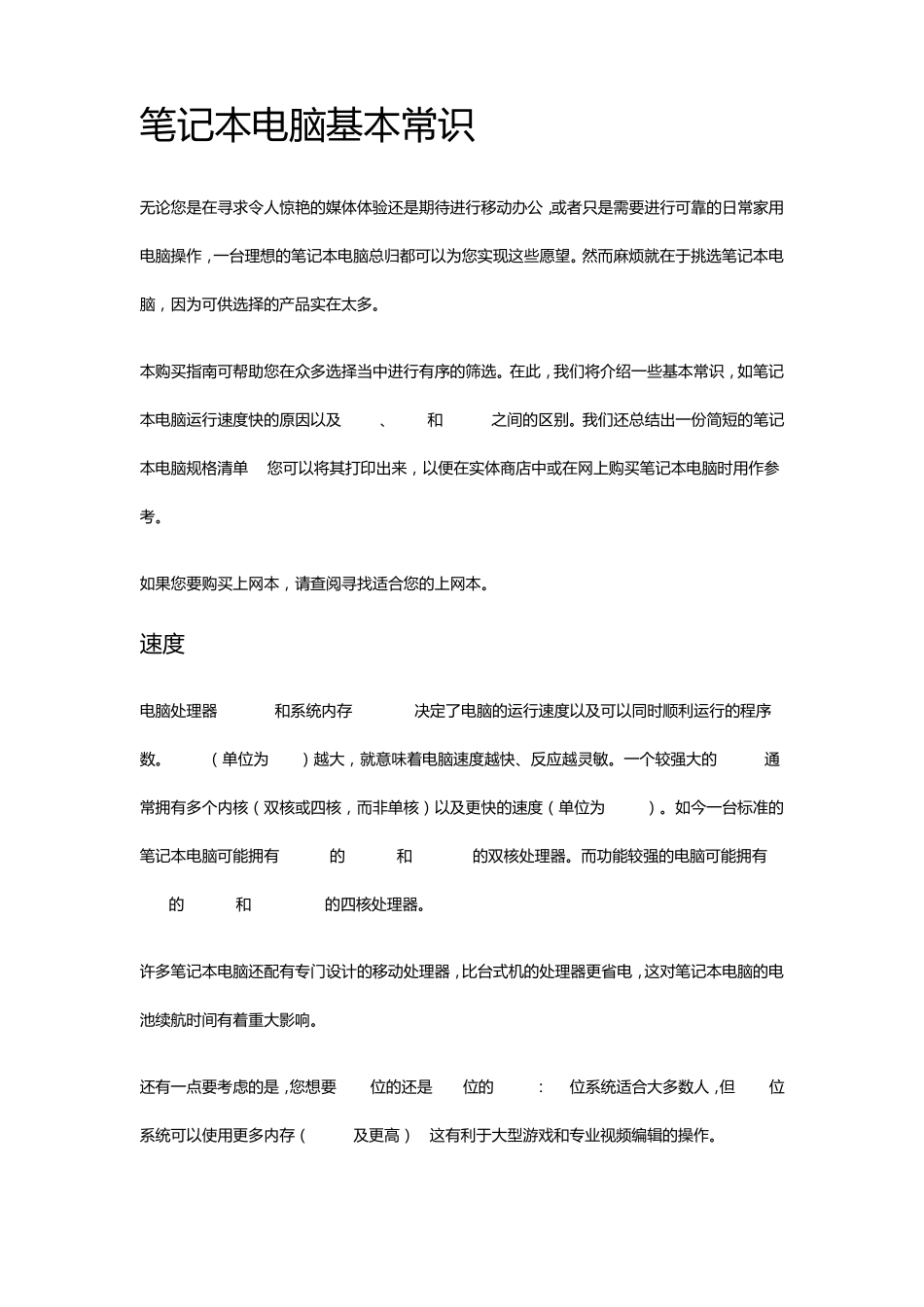 笔记本电脑基本常识_第1页