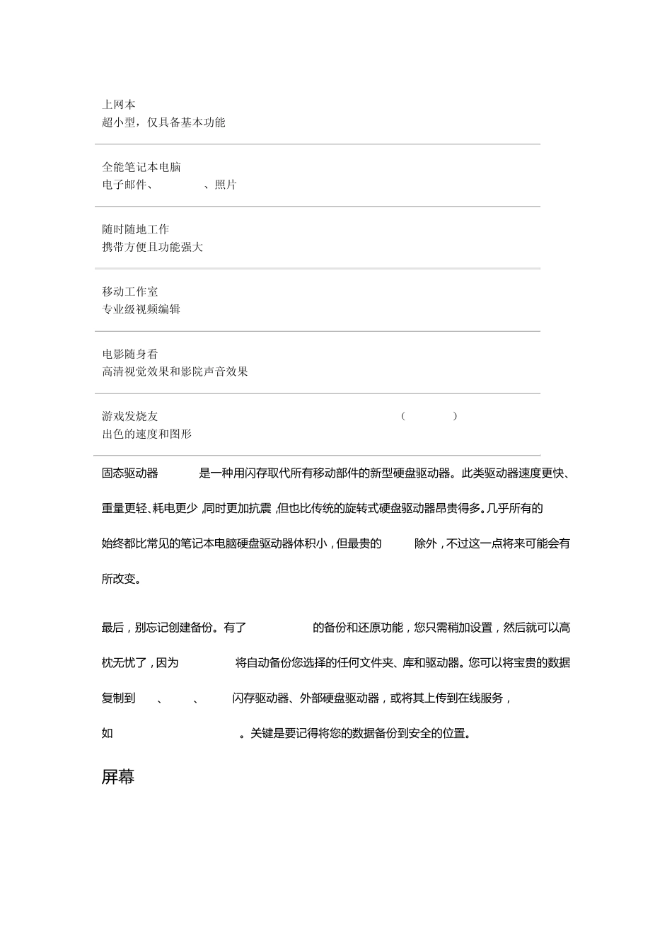 笔记本电脑基本常识_第3页