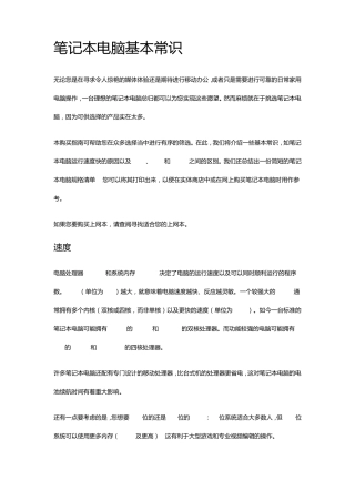 笔记本电脑基本常识