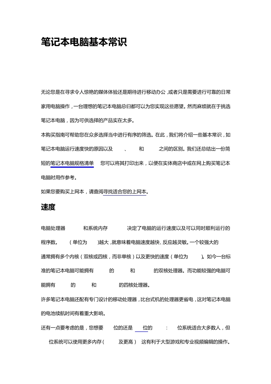 笔记本电脑基本知识_第1页