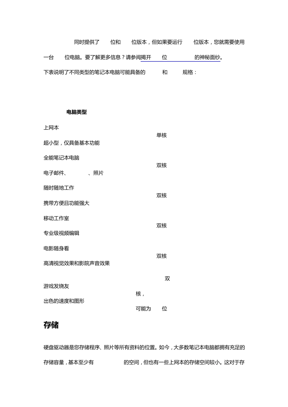 笔记本电脑基本知识_第2页