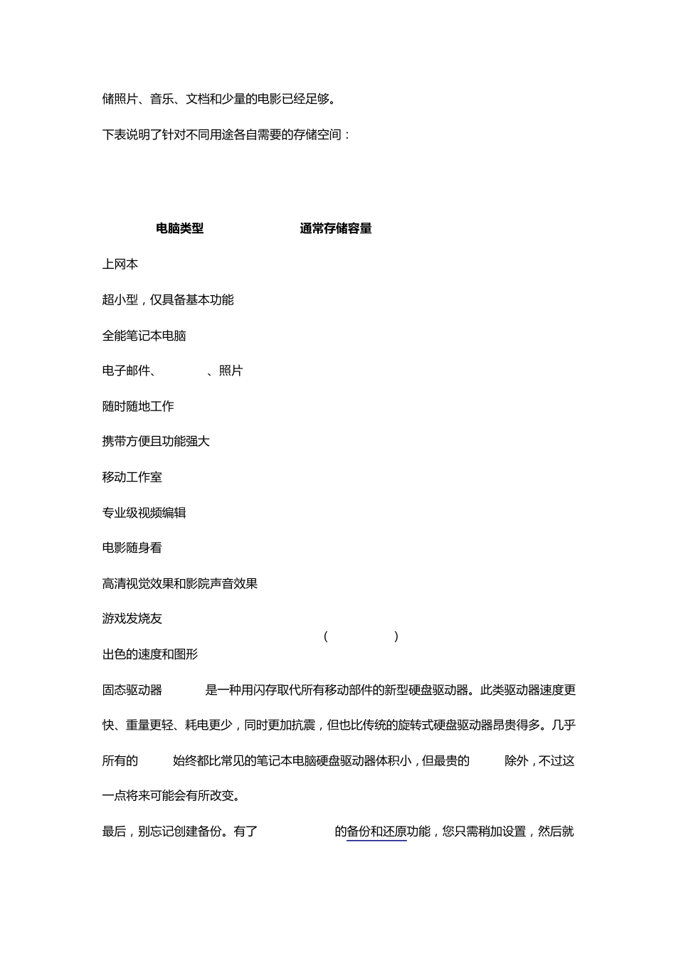 笔记本电脑基本知识_第3页