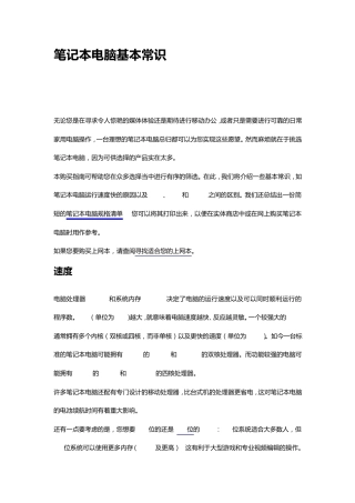 笔记本电脑基本知识