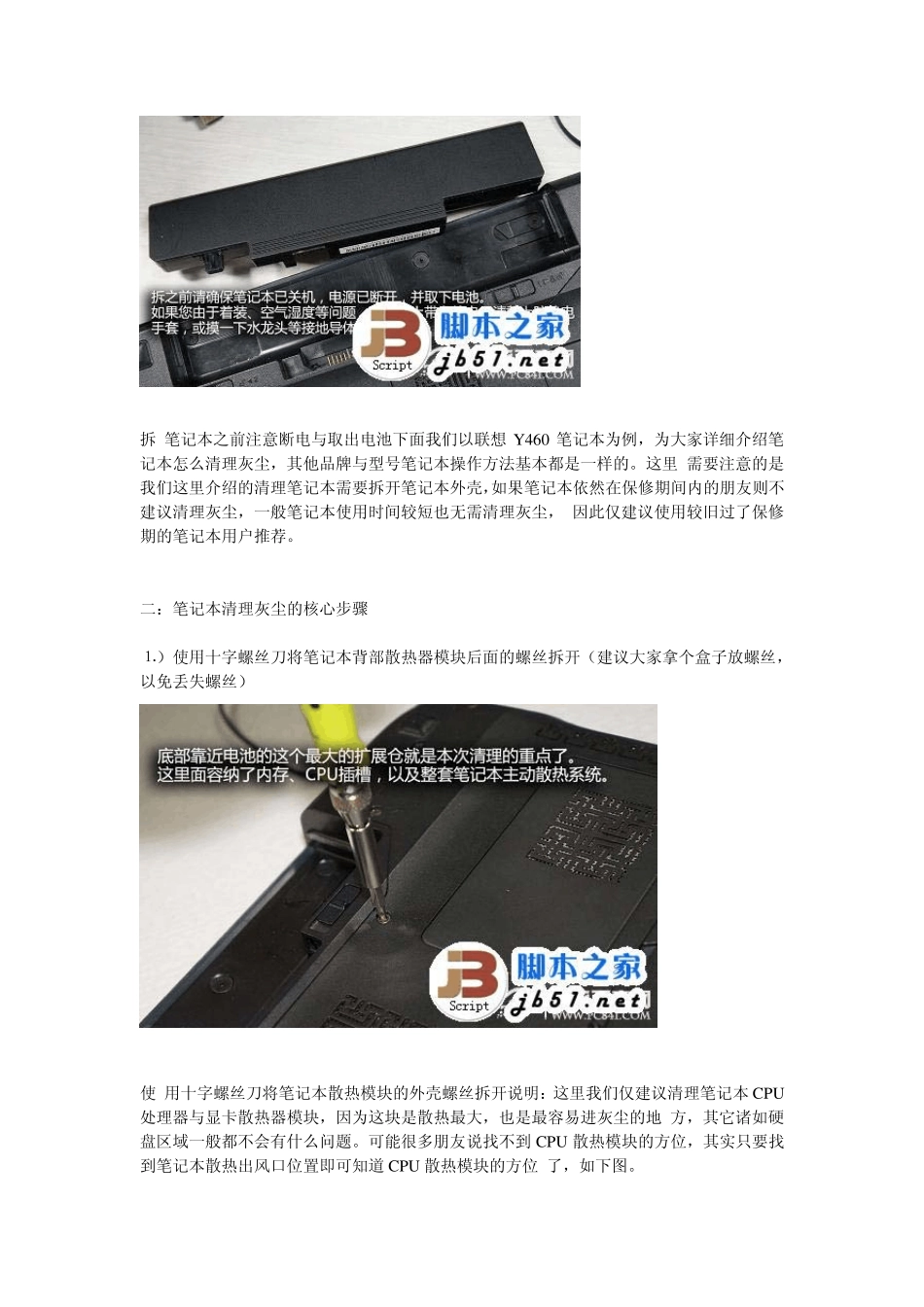 笔记本电脑夏季清除灰尘详细图文教程_第2页