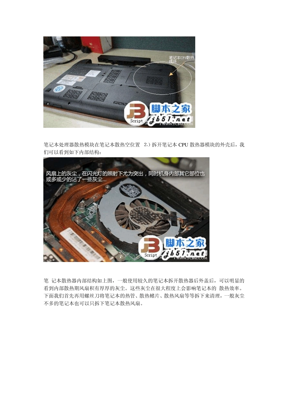 笔记本电脑夏季清除灰尘详细图文教程_第3页