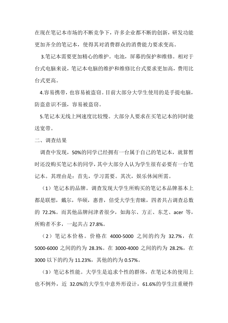 笔记本电脑市场调研报告_第2页