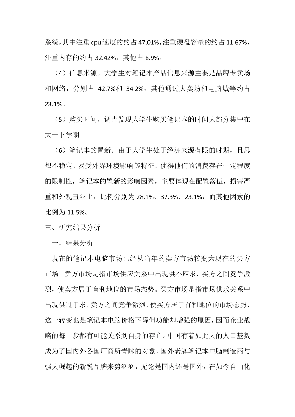 笔记本电脑市场调研报告_第3页