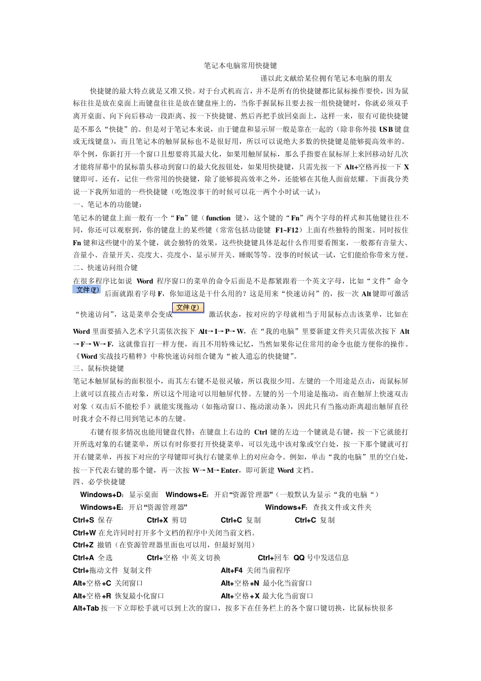 笔记本电脑常用快捷键总结_第1页