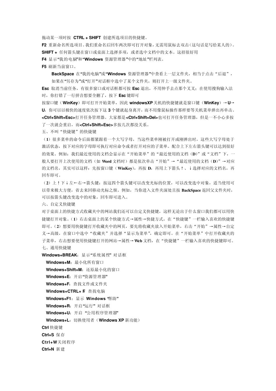 笔记本电脑常用快捷键总结_第2页