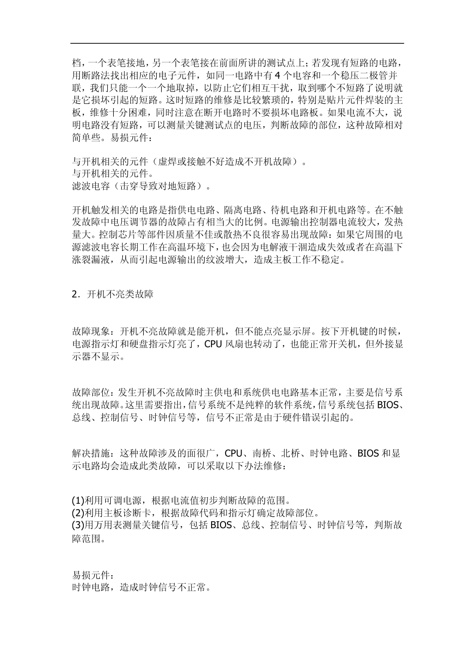 笔记本电脑常见故障维修及维护_第2页