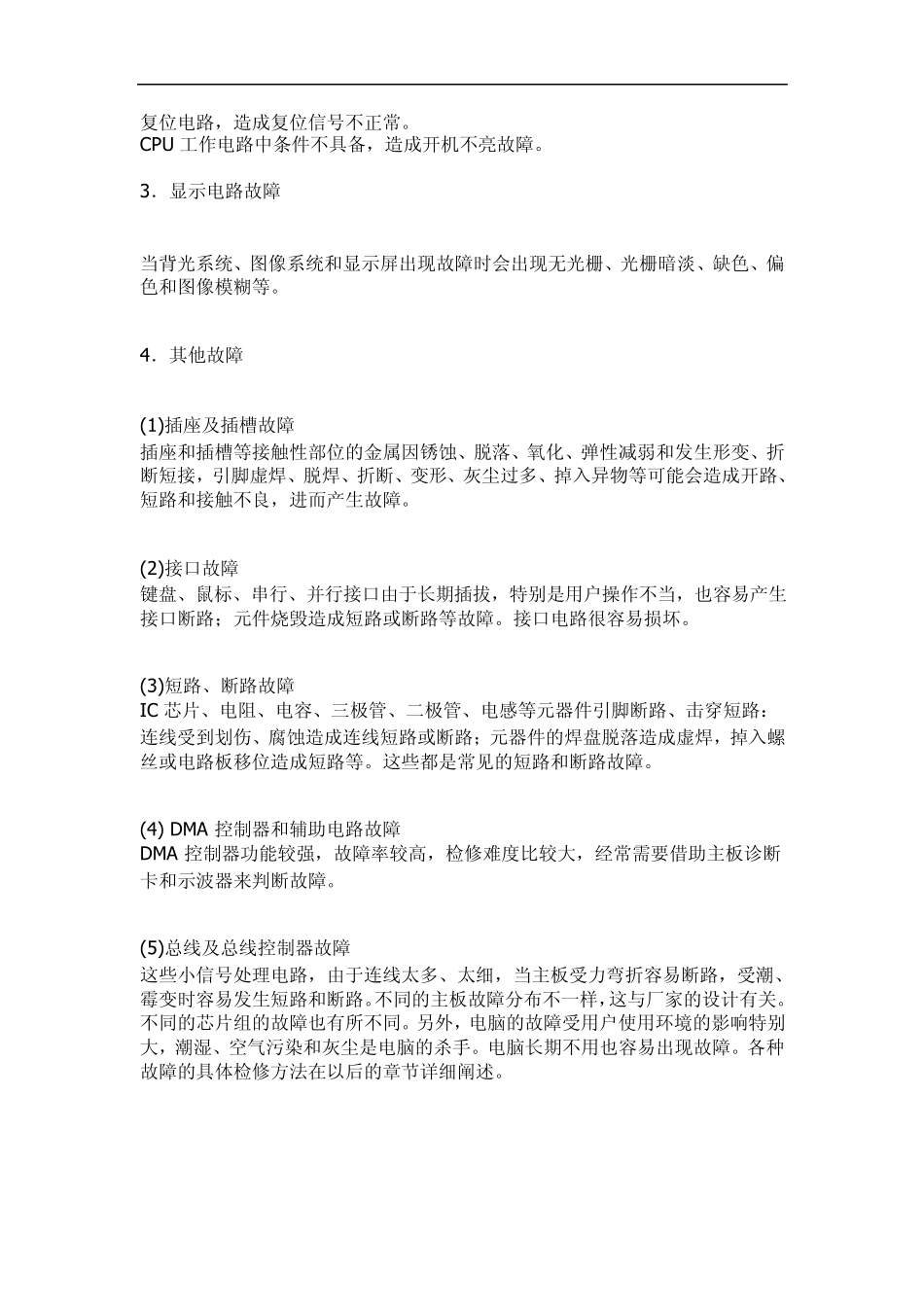 笔记本电脑常见故障维修及维护_第3页