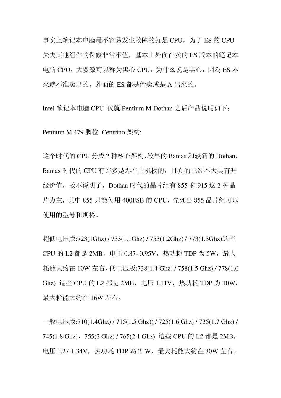 笔记本电脑怎么CPU更换升级_第2页