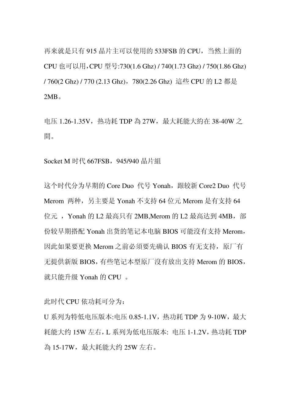 笔记本电脑怎么CPU更换升级_第3页