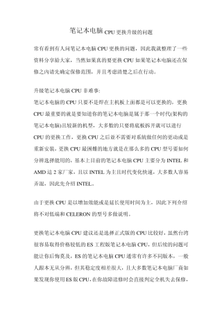 笔记本电脑怎么CPU更换升级