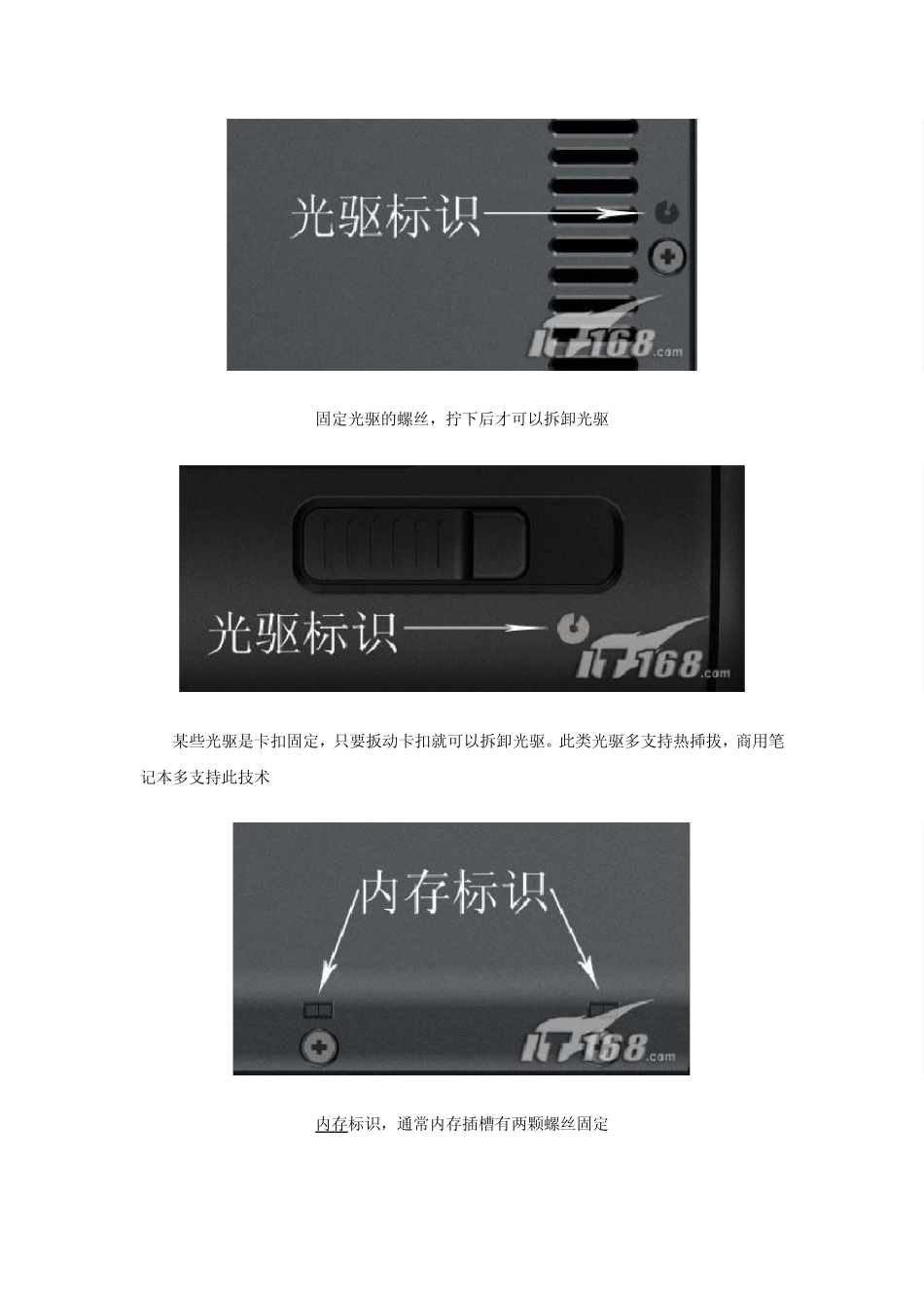 笔记本电脑拆装_第3页