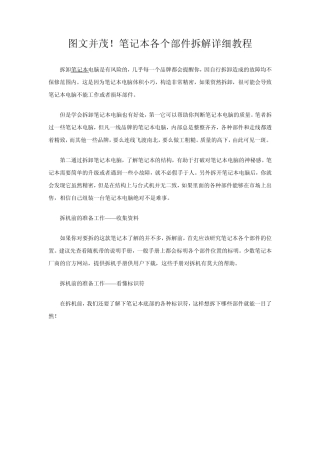 笔记本电脑拆装