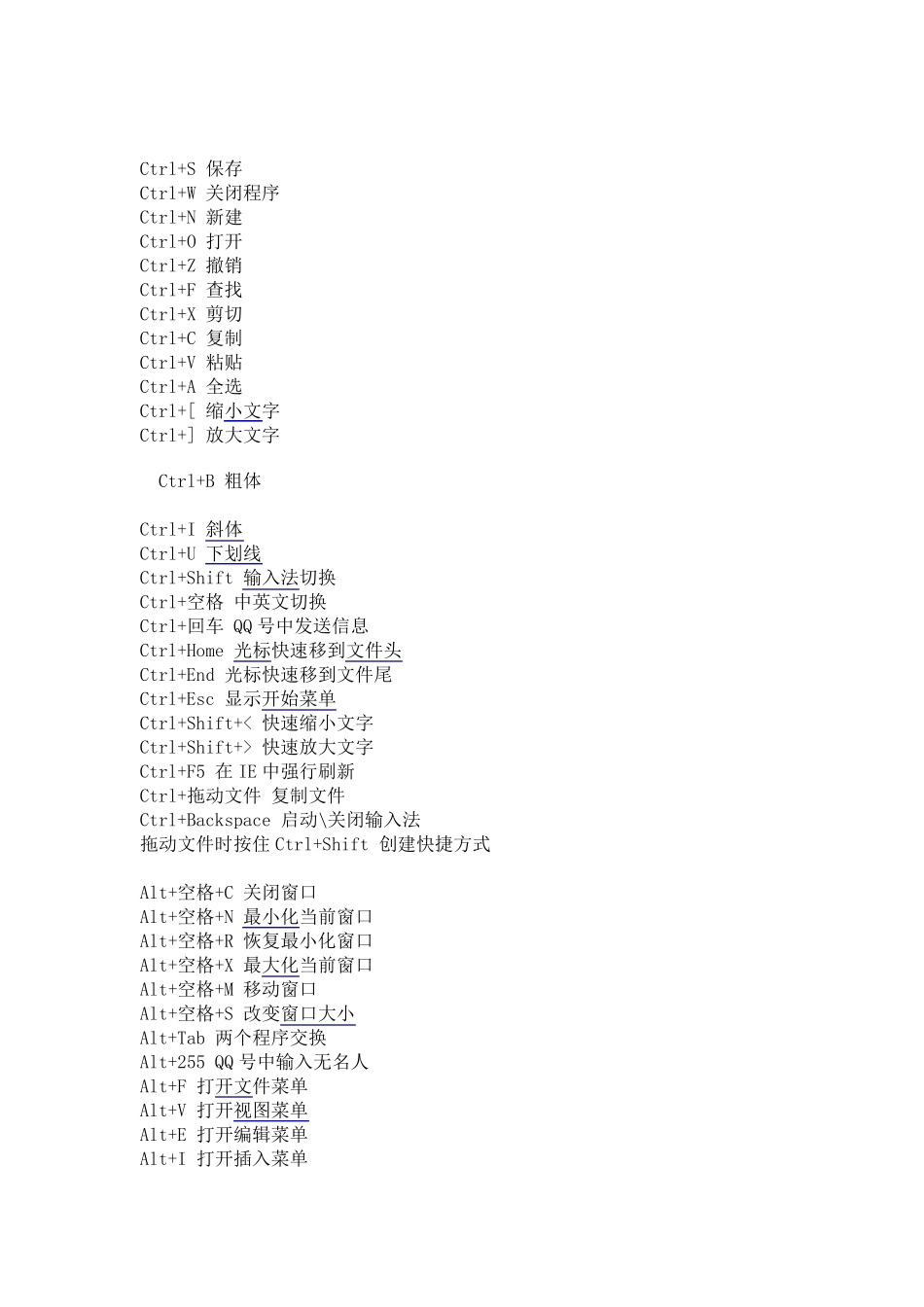 笔记本电脑操作快捷键_第1页