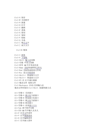 笔记本电脑操作快捷键