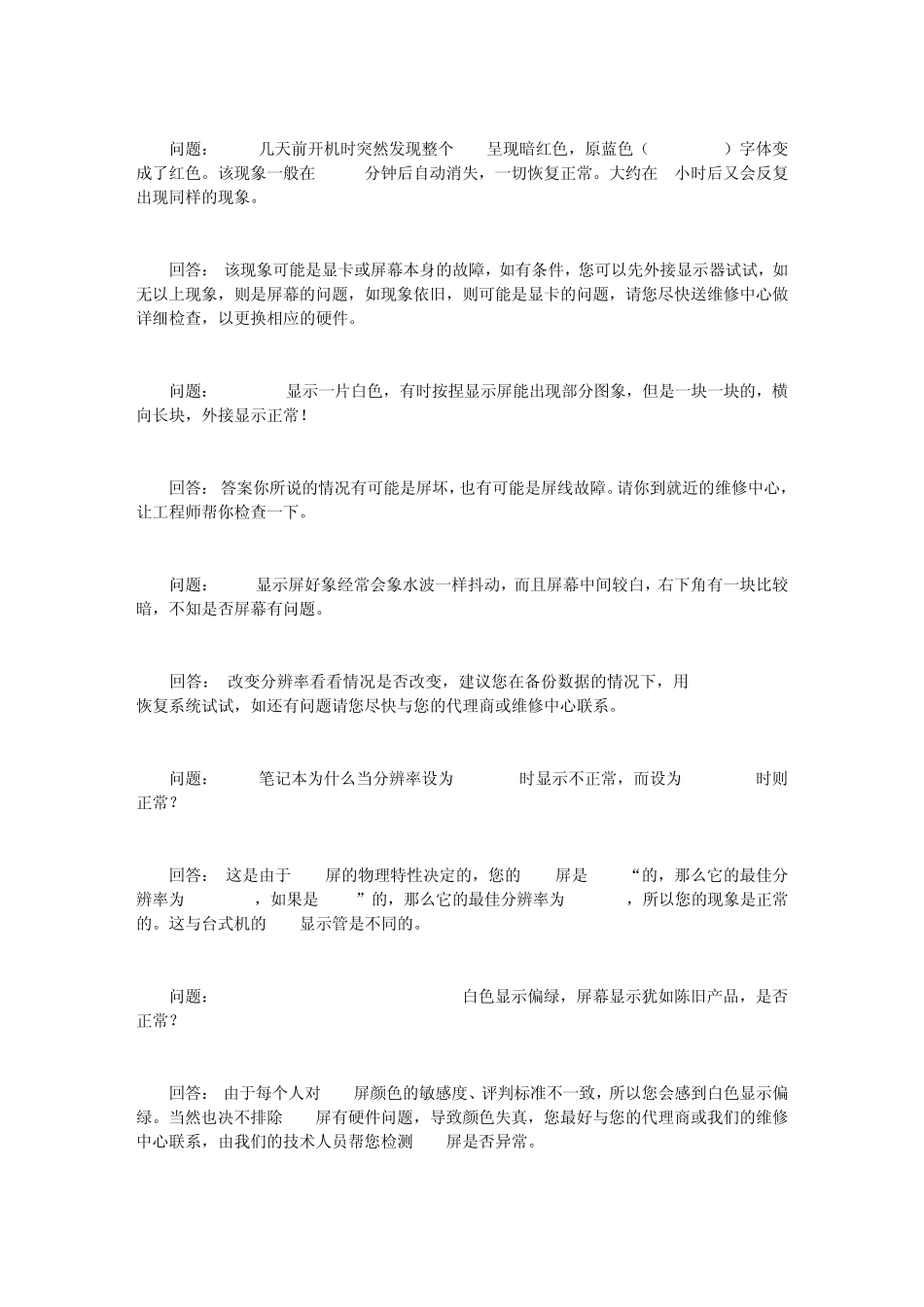 笔记本电脑故障问与答收集_第2页