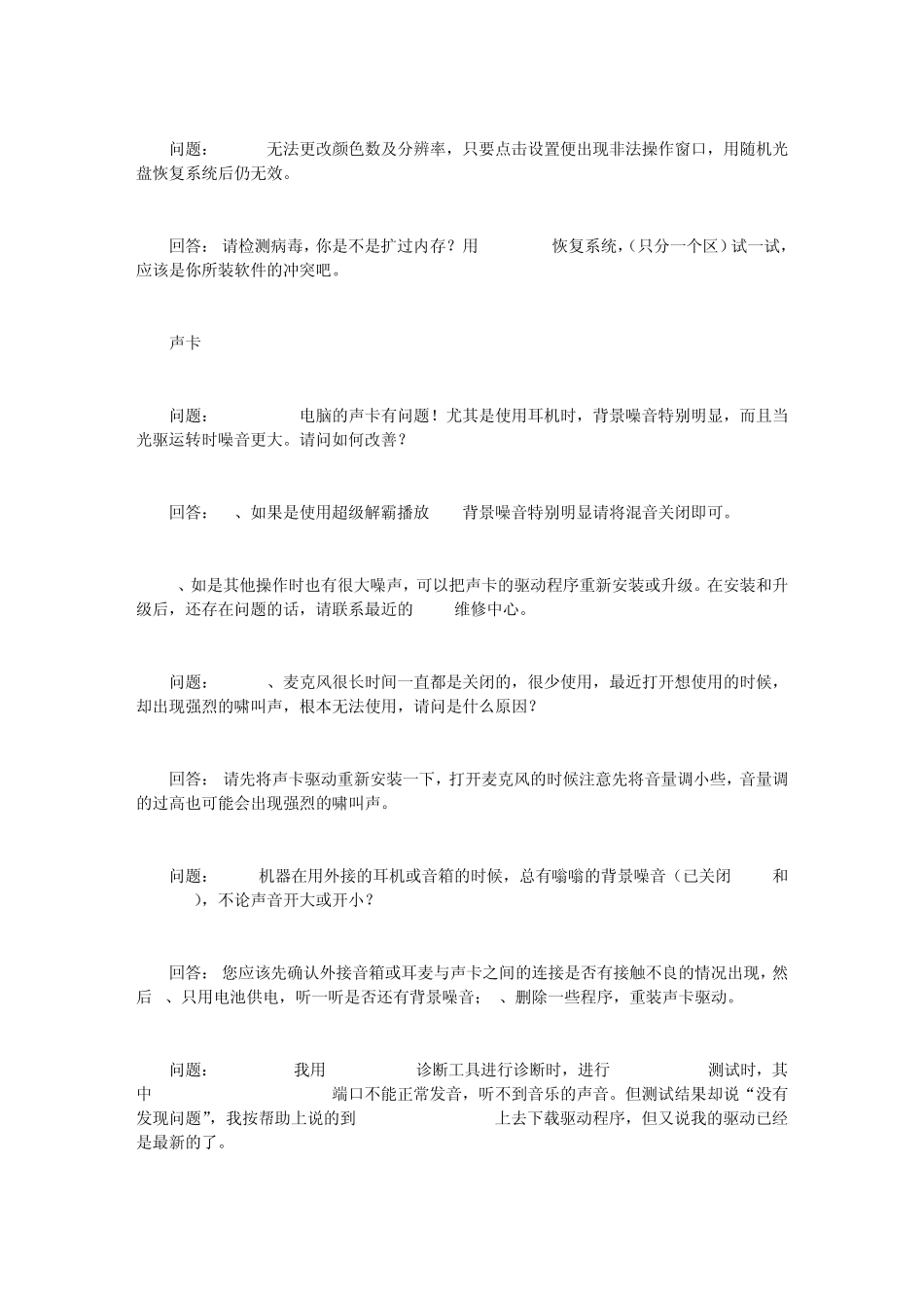 笔记本电脑故障问与答收集_第3页