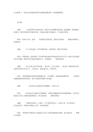 笔记本电脑故障问与答收集
