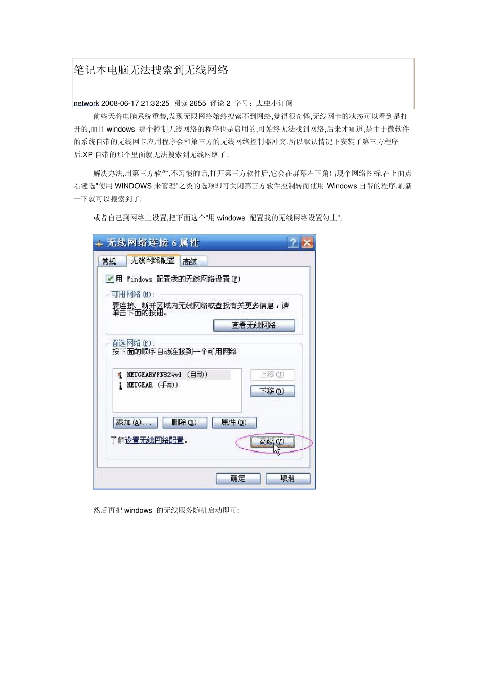 笔记本电脑无法搜索到无线网络_第1页