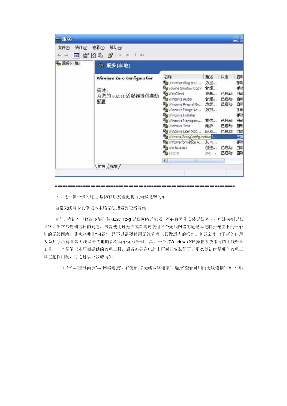 笔记本电脑无法搜索到无线网络_第2页