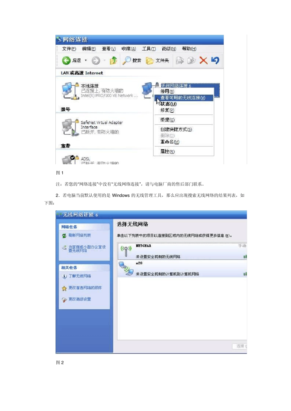 笔记本电脑无法搜索到无线网络_第3页