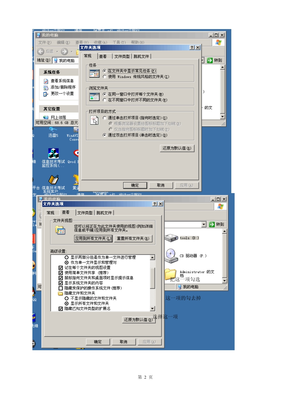 笔记本电脑日常修复及病毒处理方法_第2页