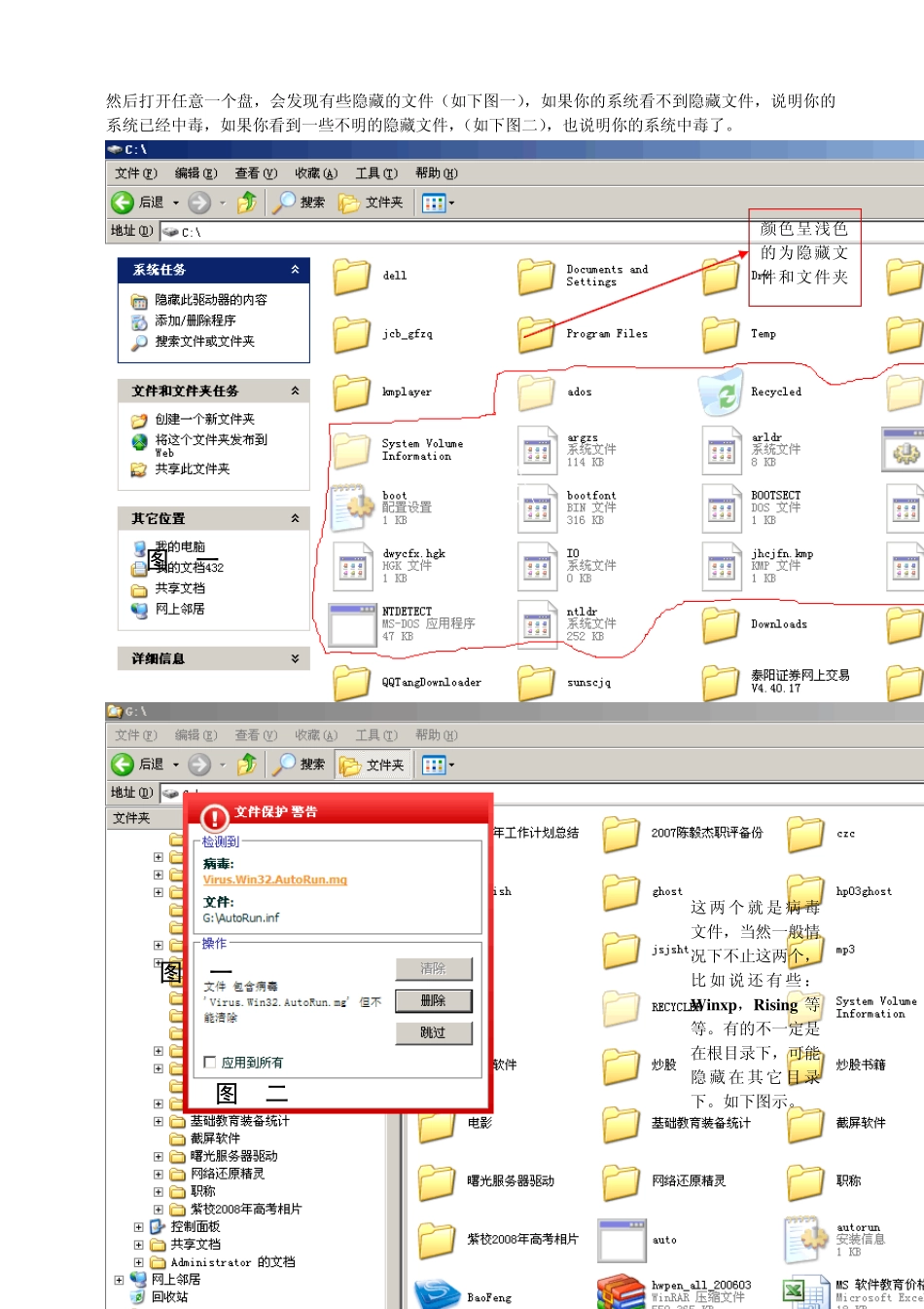 笔记本电脑日常修复及病毒处理方法_第3页